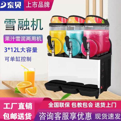 东贝雪融机商用双缸雪泥机冷饮机雪粒机冰沙机果汁机饮料机XC224