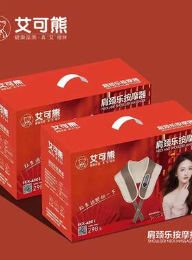 艾可熊肩部捶打按摩披肩颈肩按摩仪器颈椎按摩器颈部 敲敲乐礼品