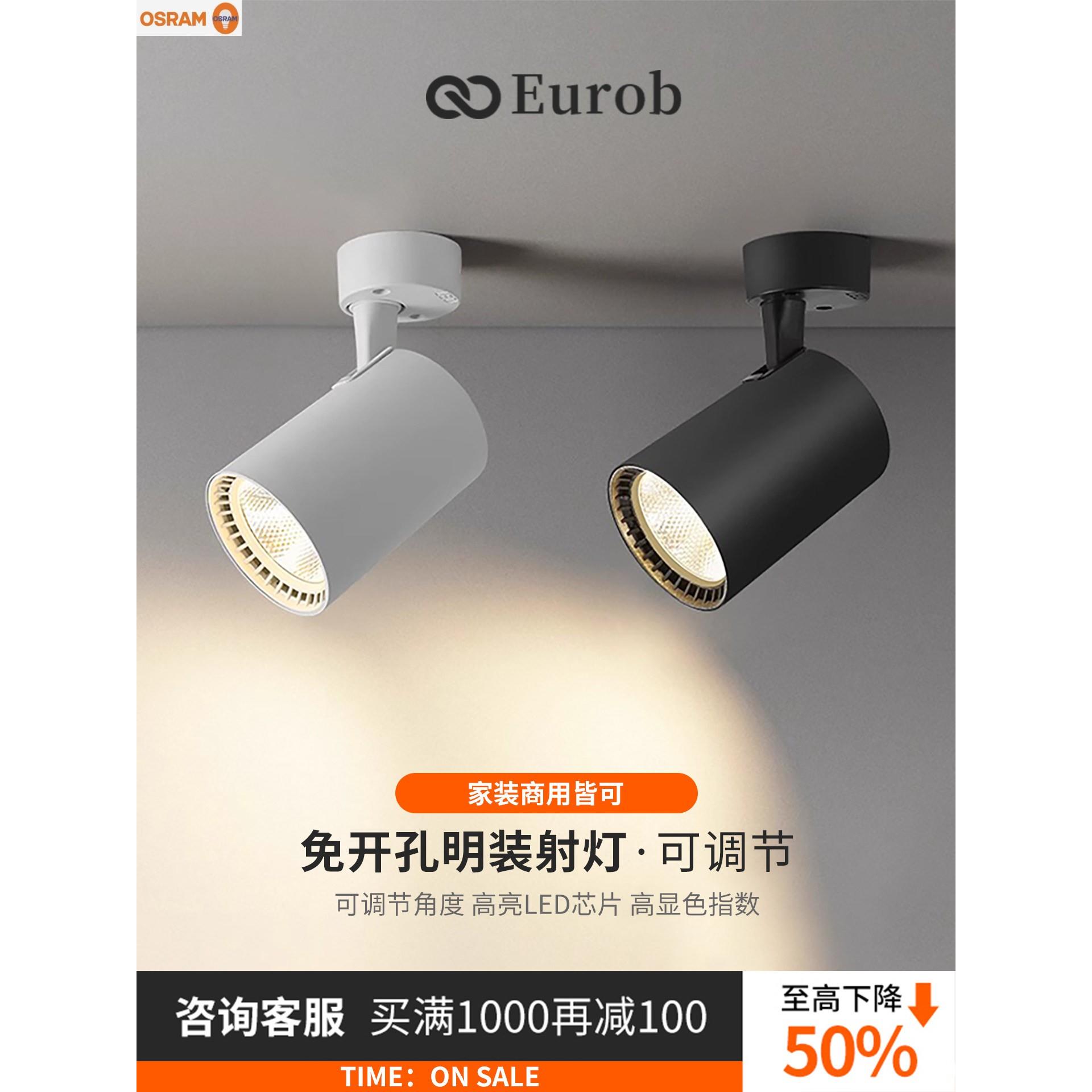 欧司朗官方正品【美国普瑞】明装射灯可调角度家用吸顶式轨道灯聚