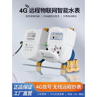 4G预付费远传水表无线远程抄表手机扫码充值RS485智能物联网水表
