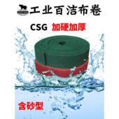 Csg7801工业洗涤垫辊刷布加厚洗涤垫金刚砂不锈钢除锈布去污