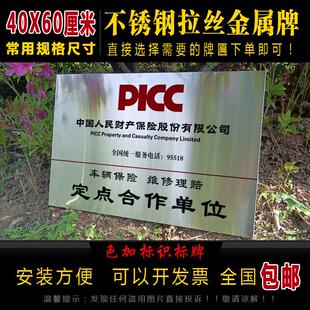 铜牌人保保险财险车辆维修定损理赔合作授权牌广告牌门牌室内招牌