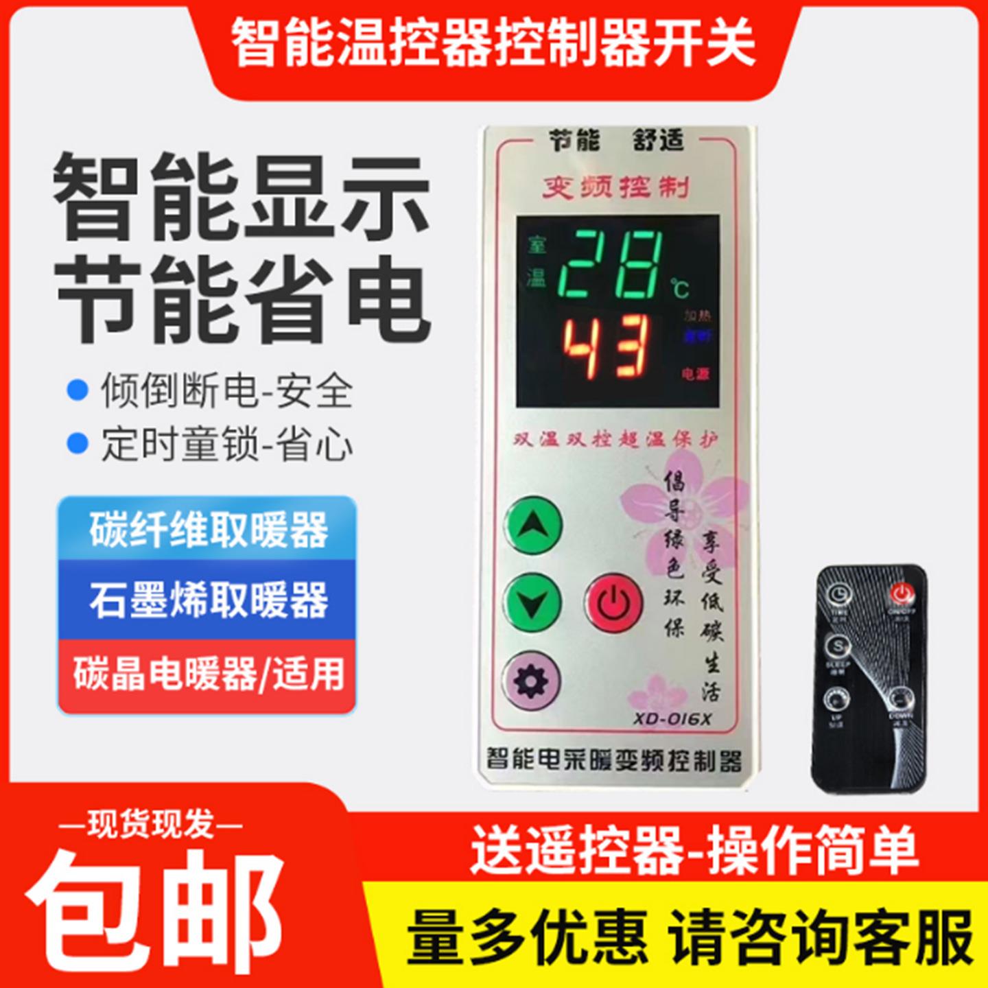 温控器LX-016X碳纤维嵌入式电暖气智能数显电采暖恒温控制器 开关