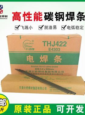 正品天津大桥电焊条422低碳钢J422E4303 3.2/2.5/4.0碳钢焊条包邮