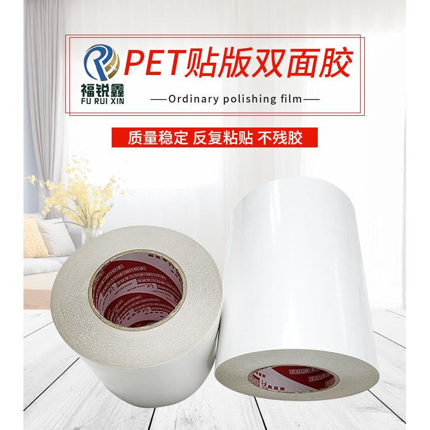 鹿头牌四维创新PET柔版轮转商标机印刷贴版双面胶带粘性强不残胶