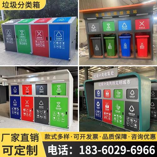 垃圾分类箱户外智能垃圾箱房脚踏式四分类垃圾箱小区收集亭回收站