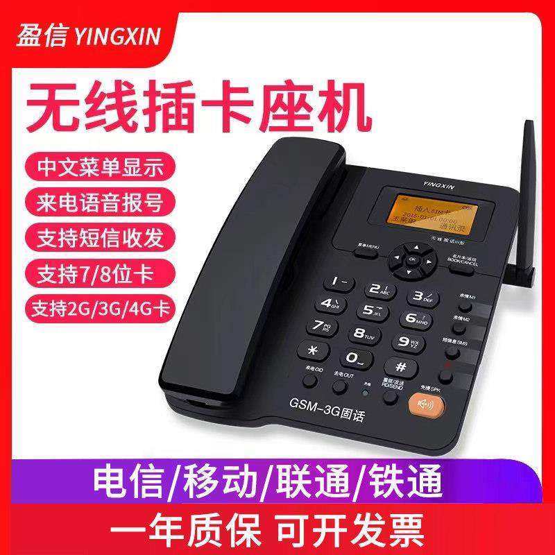 盈信无线 线座机插卡电话机录音家用固定电信移动联通坐机有线 线