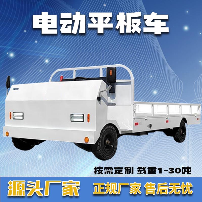 电动平板车搬运车 载重四轮货车 厂区车间仓库物流周转电动搬运车
