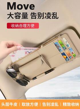 Move真皮汽车多功能遮阳板内饰改装用品车载眼镜架驾驶证件收纳袋
