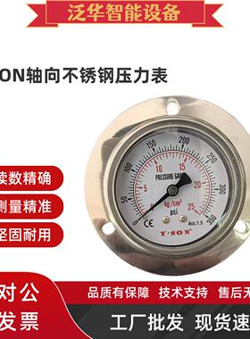Y-SON轴向SUS316全不锈钢带边压力表 0-4KG/7KG/10KG/25KG /100KG
