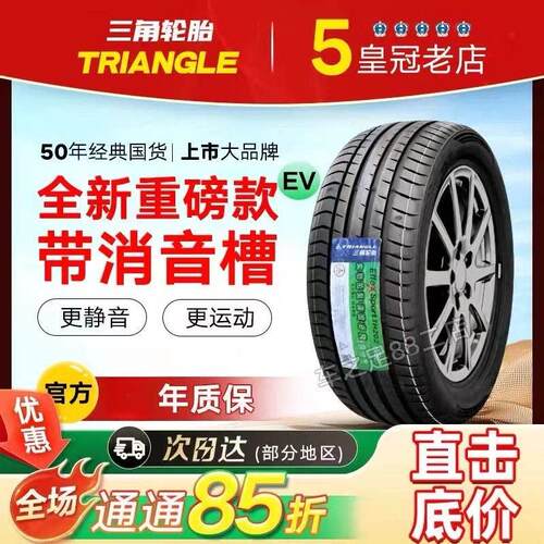 三角轮胎TH202 205 215 225 235 245/45 50 55R15R16R17R18R19R20