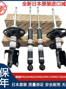 适普锐斯PRlUSNHW20ZVW30ZVW41ZVW50CT200NX200300减震器避震机芯