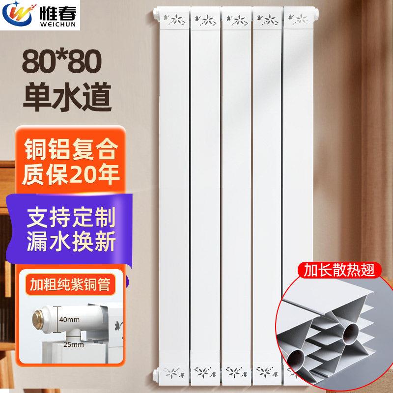 铜铝复合家用水暖暖气片明装集中供暖壁挂炉散热片卧室客厅散热器