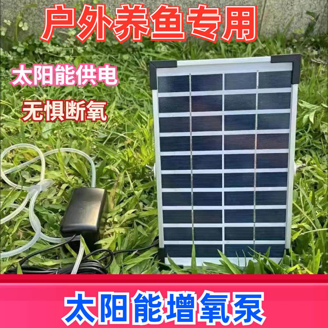 户外鱼池鱼缸增氧机太阳能增氧泵不插电养鱼专用小型鱼塘充氧气泵