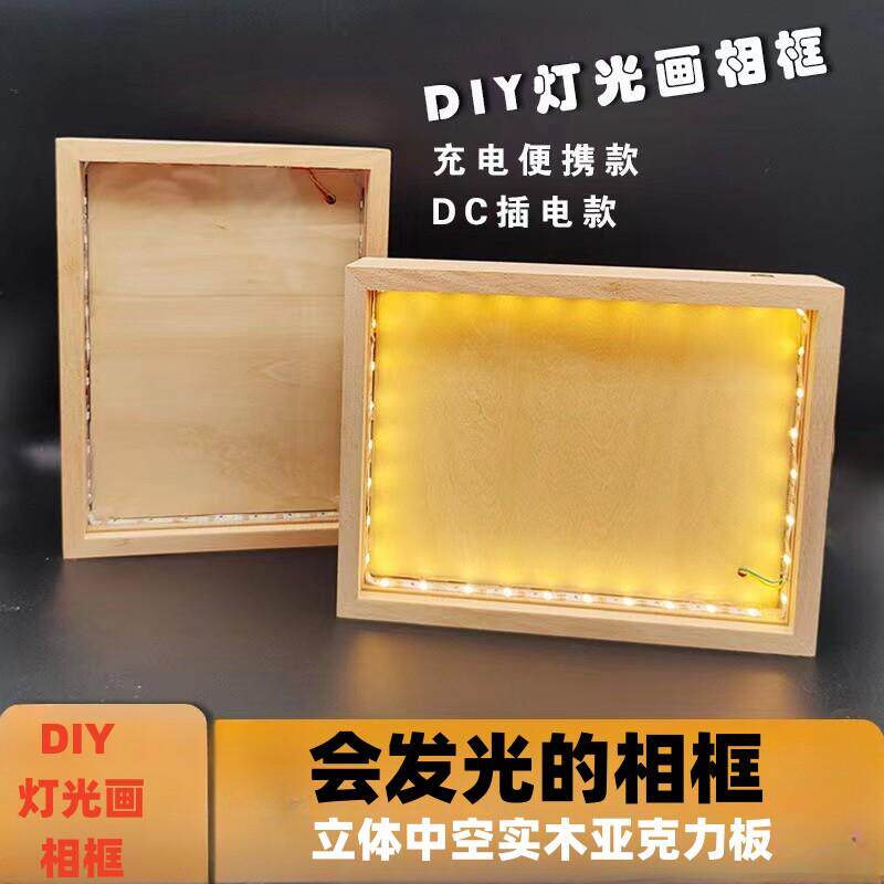 创意简约实木相框灯 可触摸发光画框 7寸LED相框DIY素材包