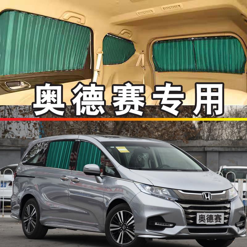 奥德赛专车用汽车窗帘 MPV车用遮阳防晒帘 轨道式遮光帘配件