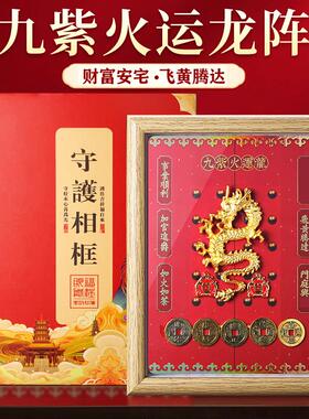 2026年九紫离火运龙阵摆件招财进宝财源广进五帝钱办公室桌面摆件