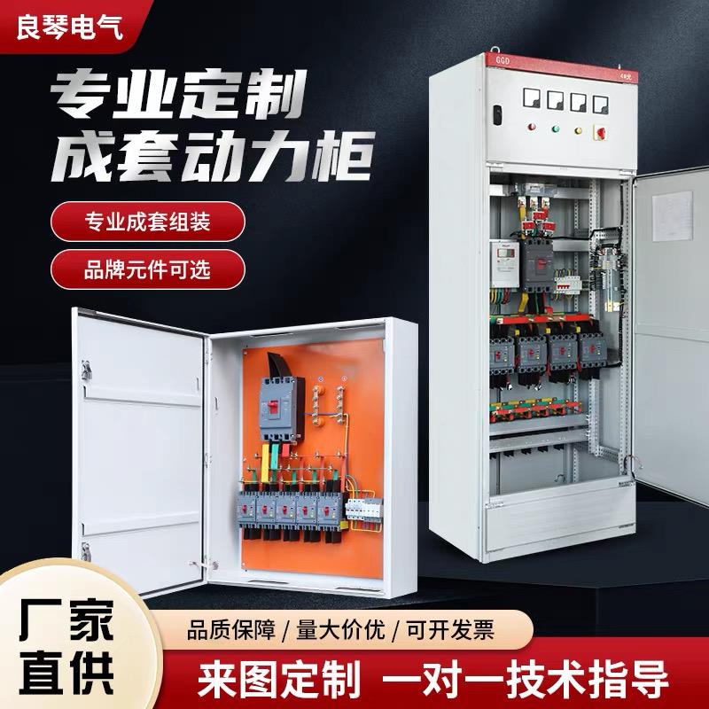 定制高低压成套配电柜配电箱开关柜工地箱三相电控制柜XL-21