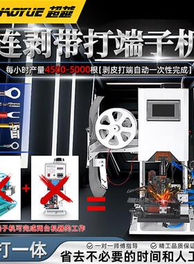 连剥带打端子机自动超静音剥皮打端机护套多芯线 线剥皮压接All