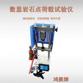 9数显岩石点荷载试验仪压力检测仪测定岩石 STDZ 抗压强度