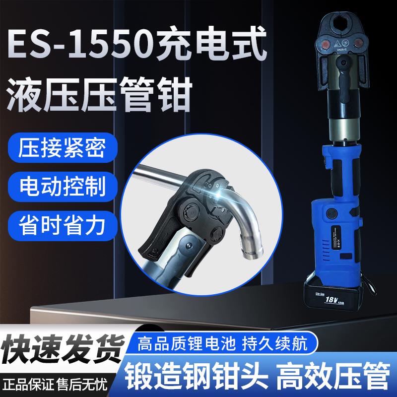 充电式电动液压不锈钢管压管钳燃气管环压钳便携式自来水管卡压钳