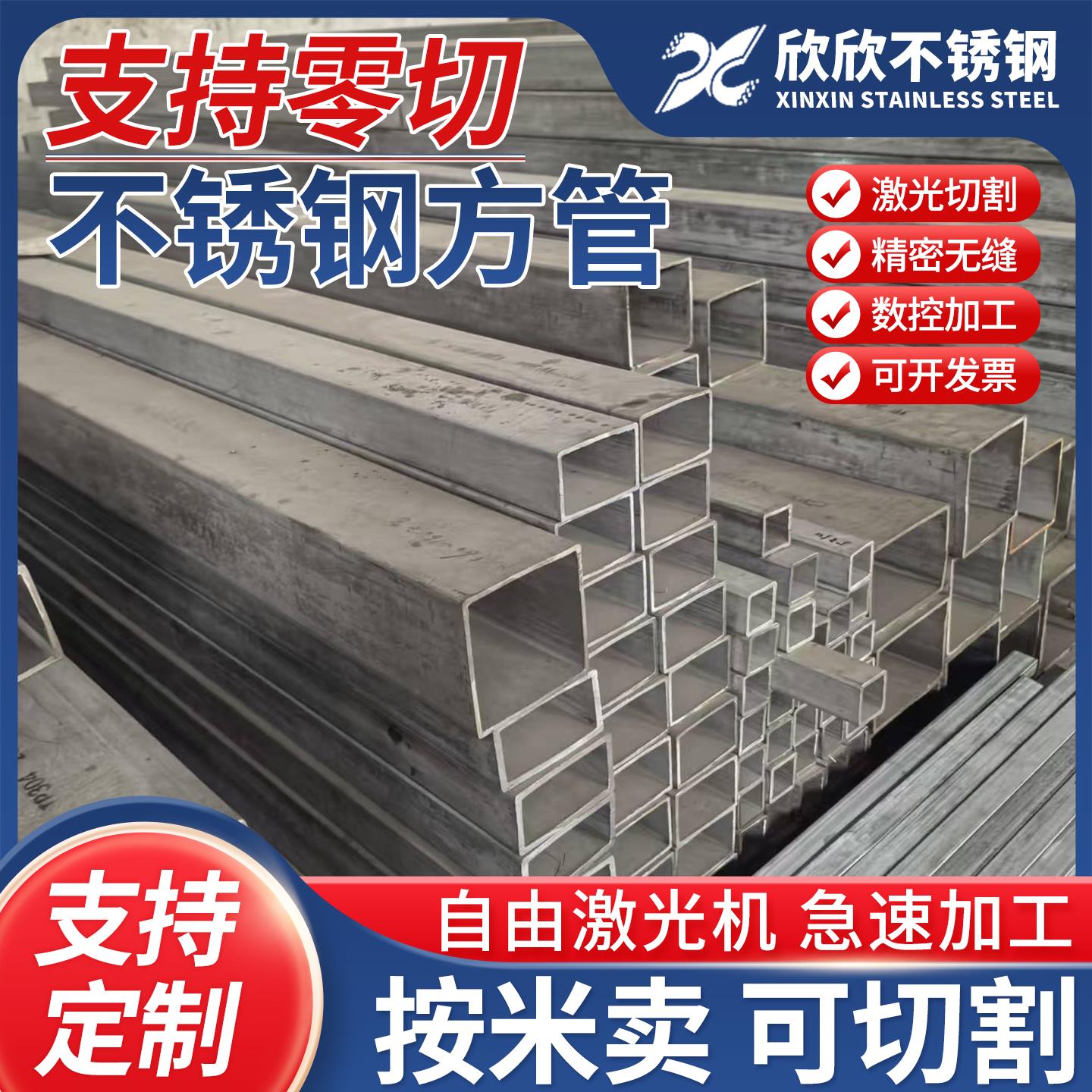 310S/316L/304不锈钢方管 矩形管 工业扁管 激光切割加工