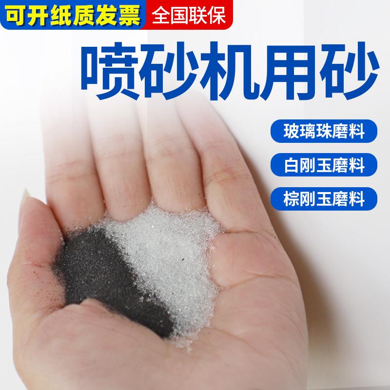 白刚玉喷砂机磨料喷沙料氧化铝白钢砂粉喷砂机钢砂金刚沙喷砂沙子