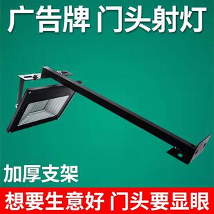招牌射灯店铺广告牌户外防水支架门牌匾LED灯门口显亮门头射灯