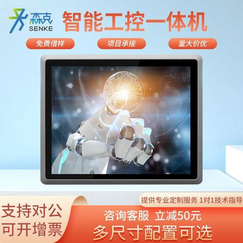 8 12 15 17寸全封闭工控一体机嵌入式安卓触摸显示器工业平板电脑