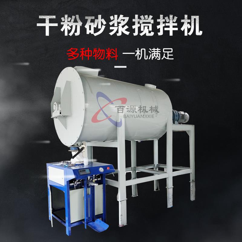 卧式2吨大小型腻子水泥粉料混合干粉砂浆搅拌机瓷砖胶混合搅拌机