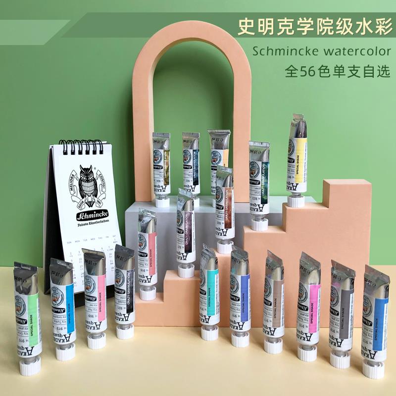 史明克学院级水彩颜料 15ml管装56色单支 小史马卡龙糖果色沉淀色