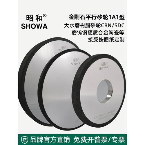昭和金刚石树脂平行砂轮SDC钨钢合金钻石砂轮CBN大磨床不锈钢砂轮