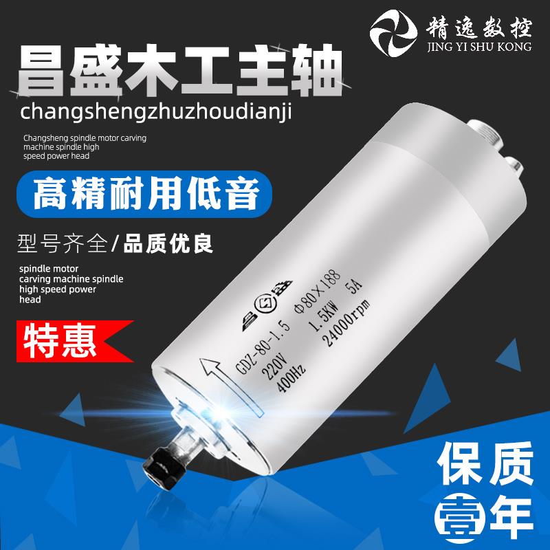 1.5KW雕刻机主轴电机800高速2.2昌盛3电动磨头5.5精雕机打磨防水