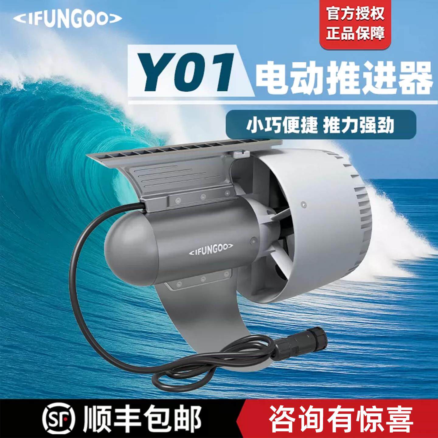IFUNGOO易帆Y01动力推进器易凡电动鱼鳍马达桨板皮划艇钓鱼