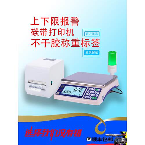 串口RS232中英文按键出口电子秤高精度不干胶热敏纸标签打印蓝牙
