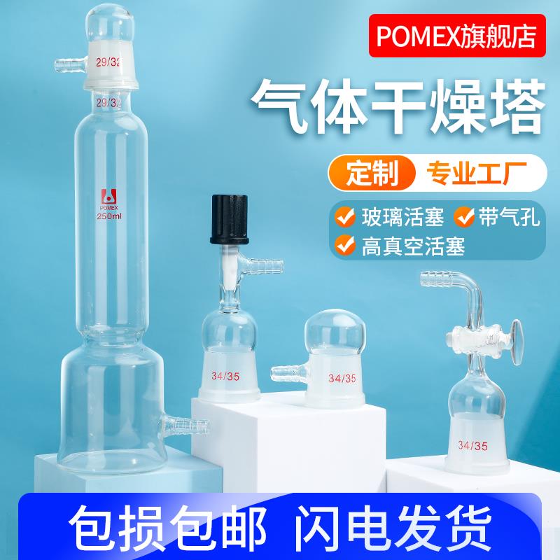 【POMEX工厂定制】1311玻璃气体干燥塔缓冲瓶250/500/1000/2000ml