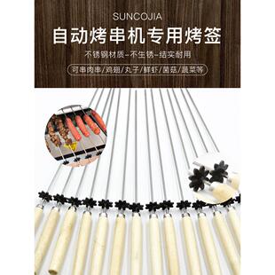 烧烤签子不锈钢羊肉串烤肉签尚烤佳法诗缇厨瑞江小厨烤串机专用签