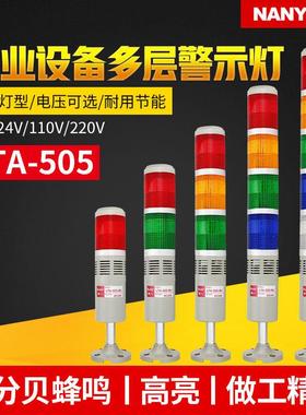 信号塔灯LTA-505多层警示灯LED三色灯机床指示声光报警器24V220V