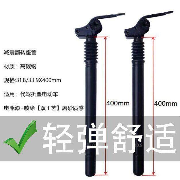 代驾车坐管折叠锂电车电动车避震座管坐杆减震翻转座椅管代驾配件
