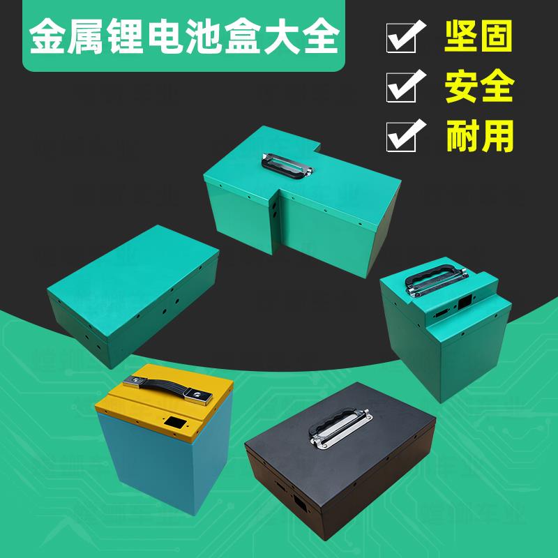 新国标金属锂电池盒48V60V72V20A30A60A电池盒冷轧板电瓶盒定制