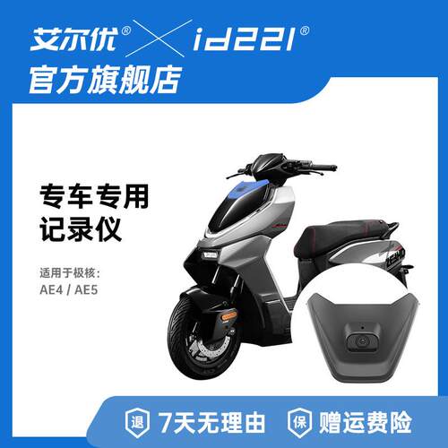 艾尔优极核AE4AE5电动车专用行车记录仪2K高清防水外送改装记录仪