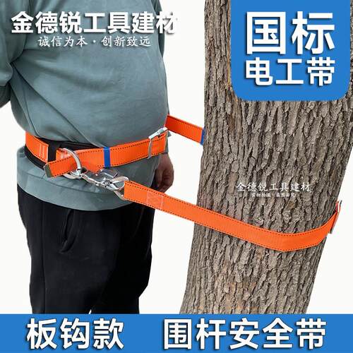 新品安全带单腰带防坠落高空作业电工电线杆围杆安全绳国标带板钩