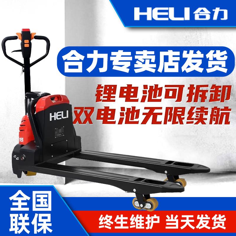 合力叉车全电动搬运车液压托盘车杭州叉车1吨小型2吨地牛铲车拖车