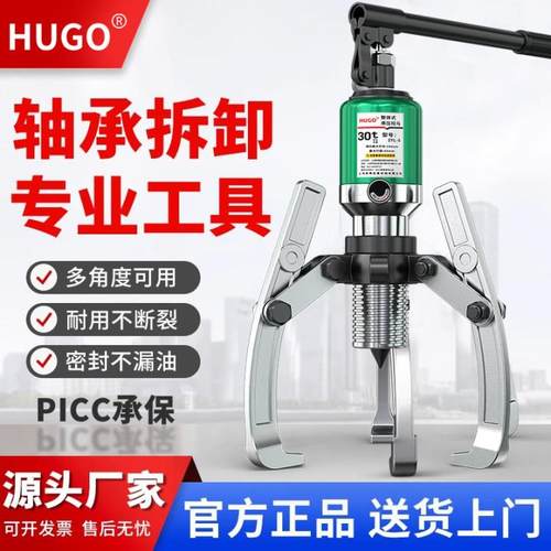 HUGO液压拉马三爪10吨30/50吨5T多功能拔轮器轴承拆卸工具拉拔器