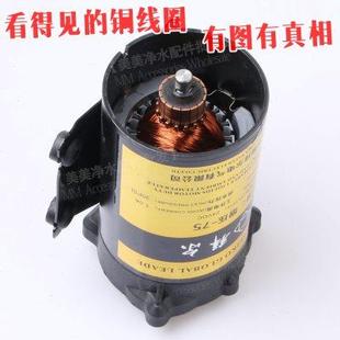 拜尔水泵净水器家用直饮抽水增压自吸泵24V电机通用配件75G100G