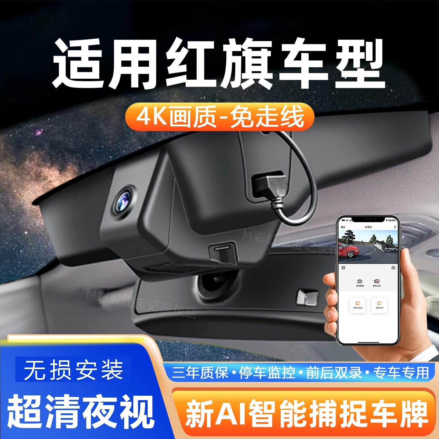 2025新款红旗HS5/H5/HS3行车记录仪专车专用免走线 线前后双摄4k