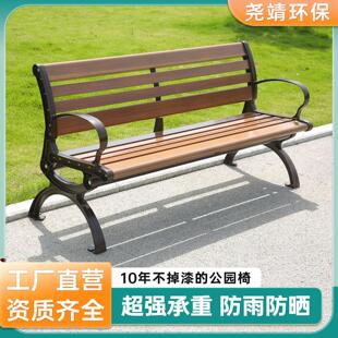 公园椅户外长椅子塑木不锈钢防腐实木室外公园广场社区铁艺休闲