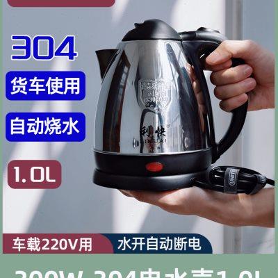 300w车载电热水壶220伏逆变器电烧水壶304不锈钢大货车专用电水壶