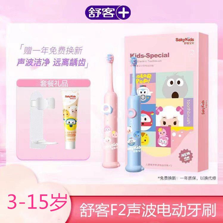 舒客儿童电动牙刷宝宝小孩软毛2-6-10-12岁充电式全自动非U形刷F2