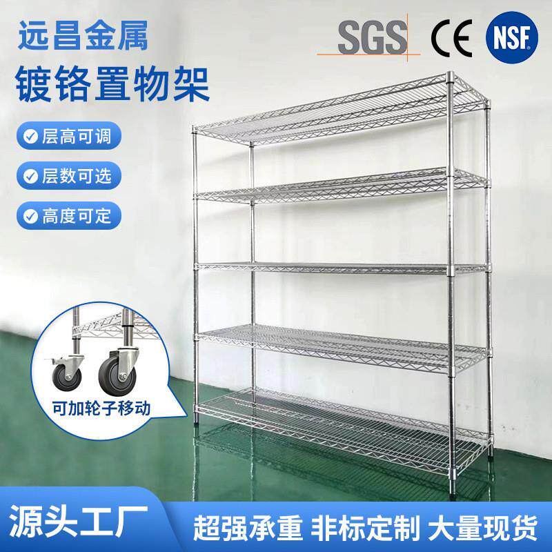 厂家直销加厚不锈钢色货架可移动NSF镀铬置物架仓库分拣仓储货架
